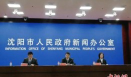 辽宁沈阳新闻爆料