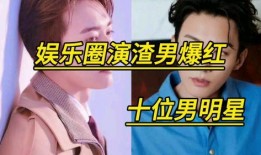 明星爆料渣男视频合集大全,明星爆料视频合集大盘点