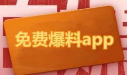 免费最新吃瓜爆料软件,一键掌握全网热点，畅享无界娱乐盛宴！