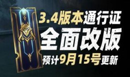 英雄联盟最新通行证爆料,神秘奖励与升级系统大揭秘