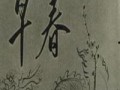 早春 在线观看,春意盎然，在线感受生命复苏之美