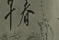 早春 在线观看,春意盎然，在线感受生命复苏之美