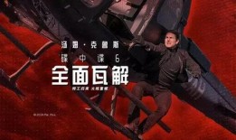 碟中谍2电影免费在线观看,惊险刺激的特工冒险之旅！