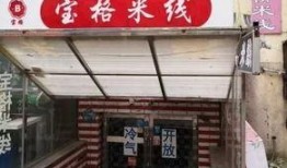 哈尔滨面馆爆料视频播放,揭秘后厨卫生与食材真相
