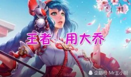 羽凡爆料王者大乔视频下载,揭秘游戏幕后花絮