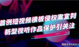 港媒爆料模板大全最新视频,揭秘视频背后的惊人真相！