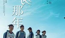 匆匆那年全集在线观看,青春回忆录全集在线观看攻略