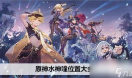 原神水神舅舅爆料视频