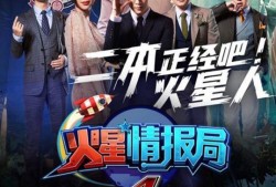 火星情报局1在线观看,揭秘火星特工队，笑料横生探秘宇宙奥秘