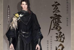 逆水寒手游版本最新时装爆料价位,奢华服饰价格揭晓，玩家热议！