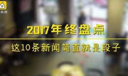 奇葩新闻爆料完整版,完整版爆料背后的惊人真相