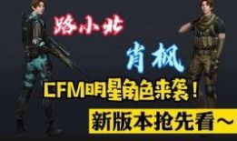 cfm活动最新爆料皮肤,全新皮肤惊艳亮相，视觉盛宴即将开启！